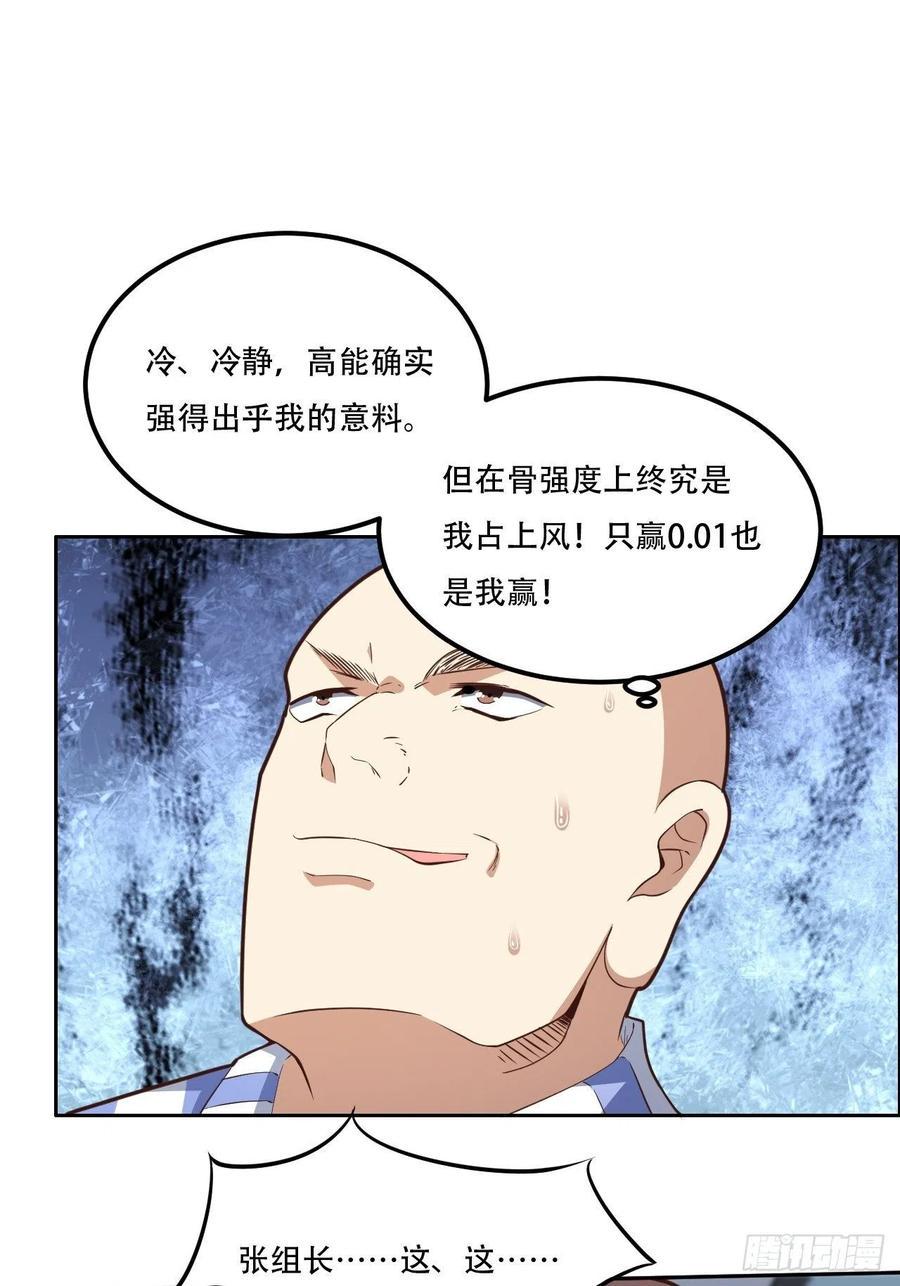 《高能来袭》漫画最新章节172你作弊！免费下拉式在线观看章节第【34】张图片