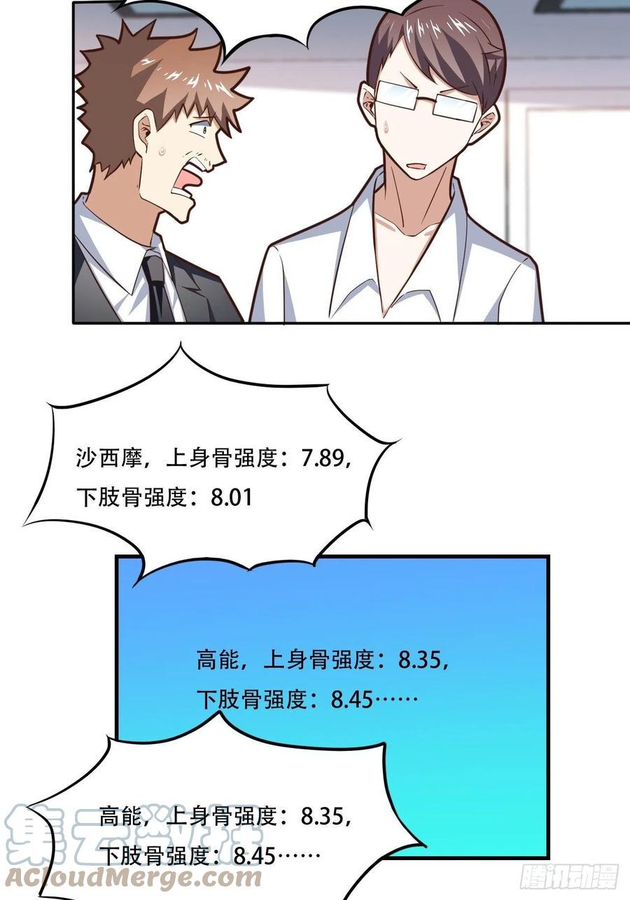 《高能来袭》漫画最新章节172你作弊！免费下拉式在线观看章节第【35】张图片