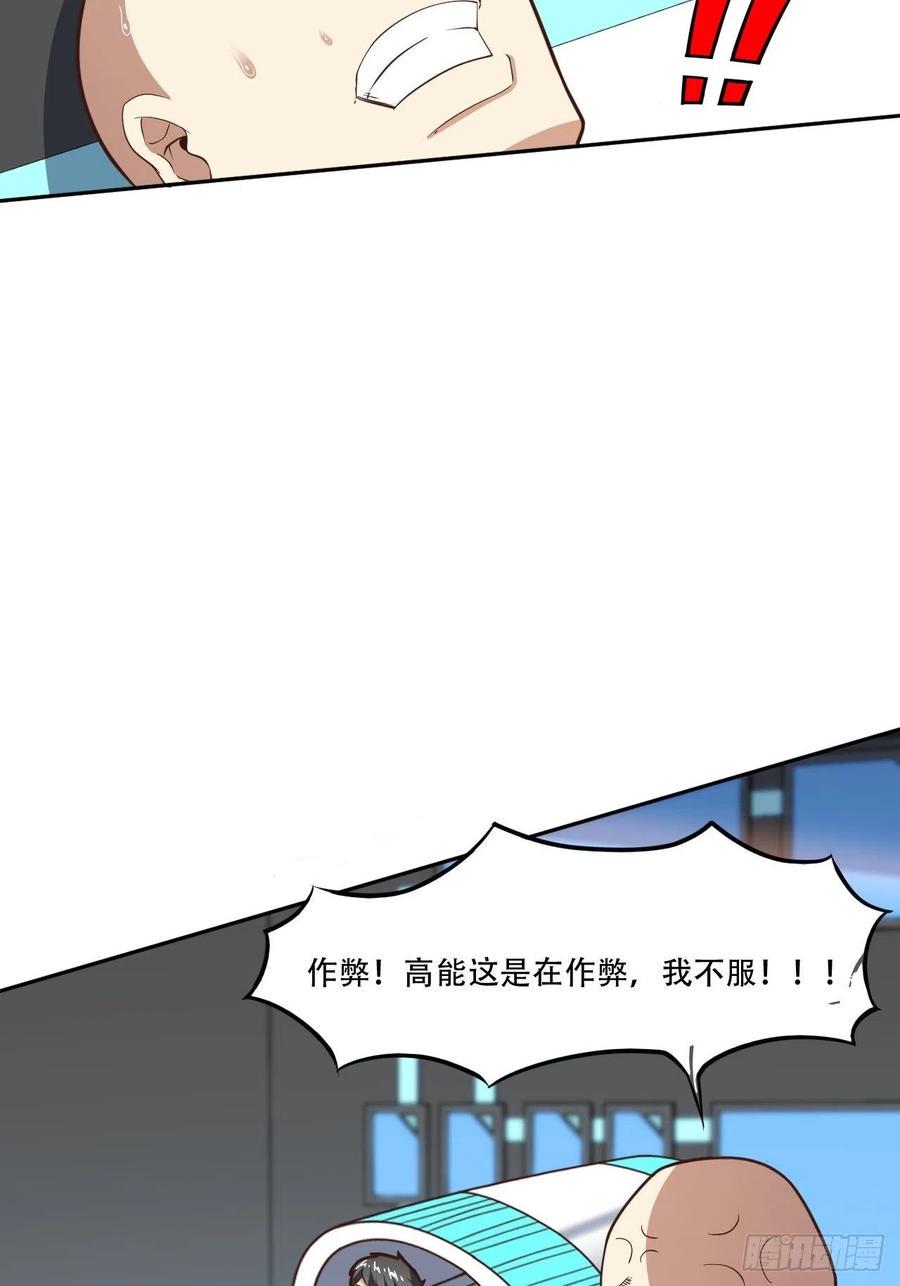 《高能来袭》漫画最新章节172你作弊！免费下拉式在线观看章节第【38】张图片