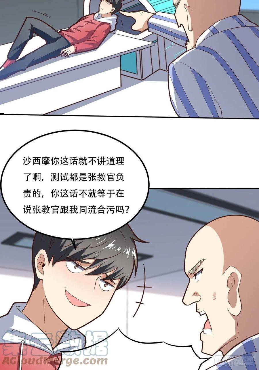 《高能来袭》漫画最新章节172你作弊！免费下拉式在线观看章节第【39】张图片