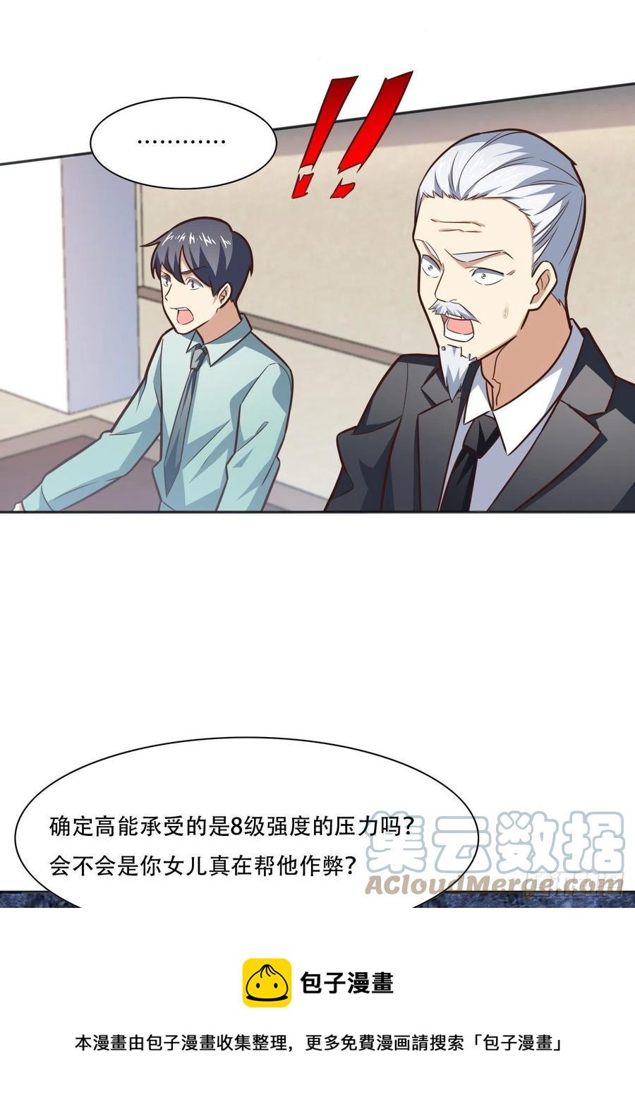 《高能来袭》漫画最新章节172你作弊！免费下拉式在线观看章节第【5】张图片