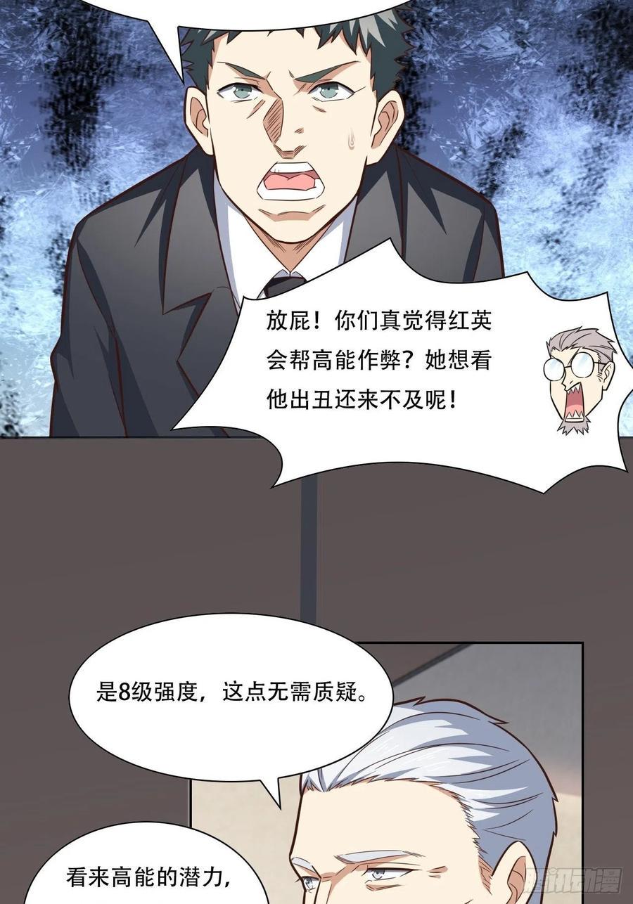 《高能来袭》漫画最新章节172你作弊！免费下拉式在线观看章节第【6】张图片