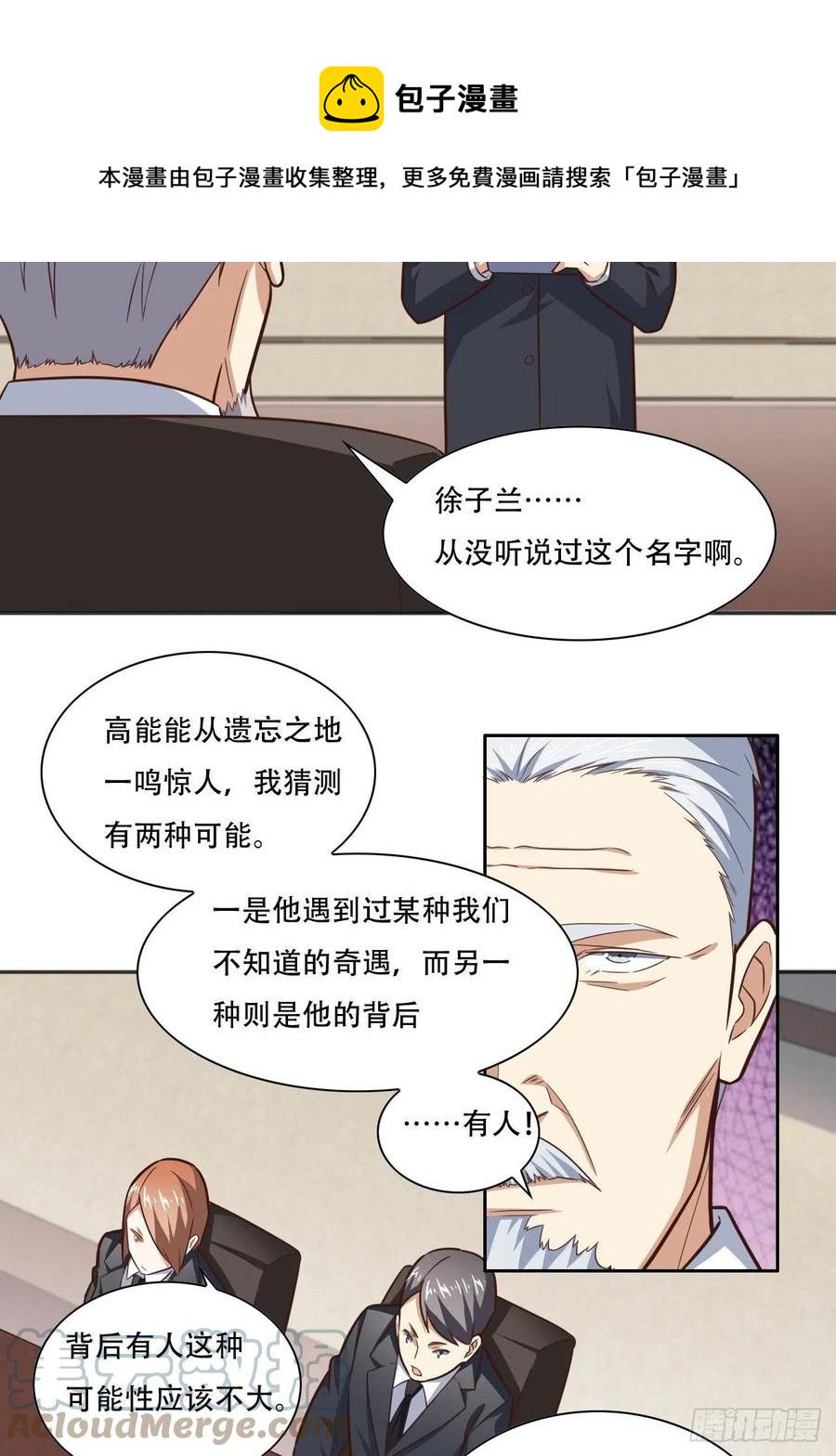 《高能来袭》漫画最新章节172你作弊！免费下拉式在线观看章节第【9】张图片