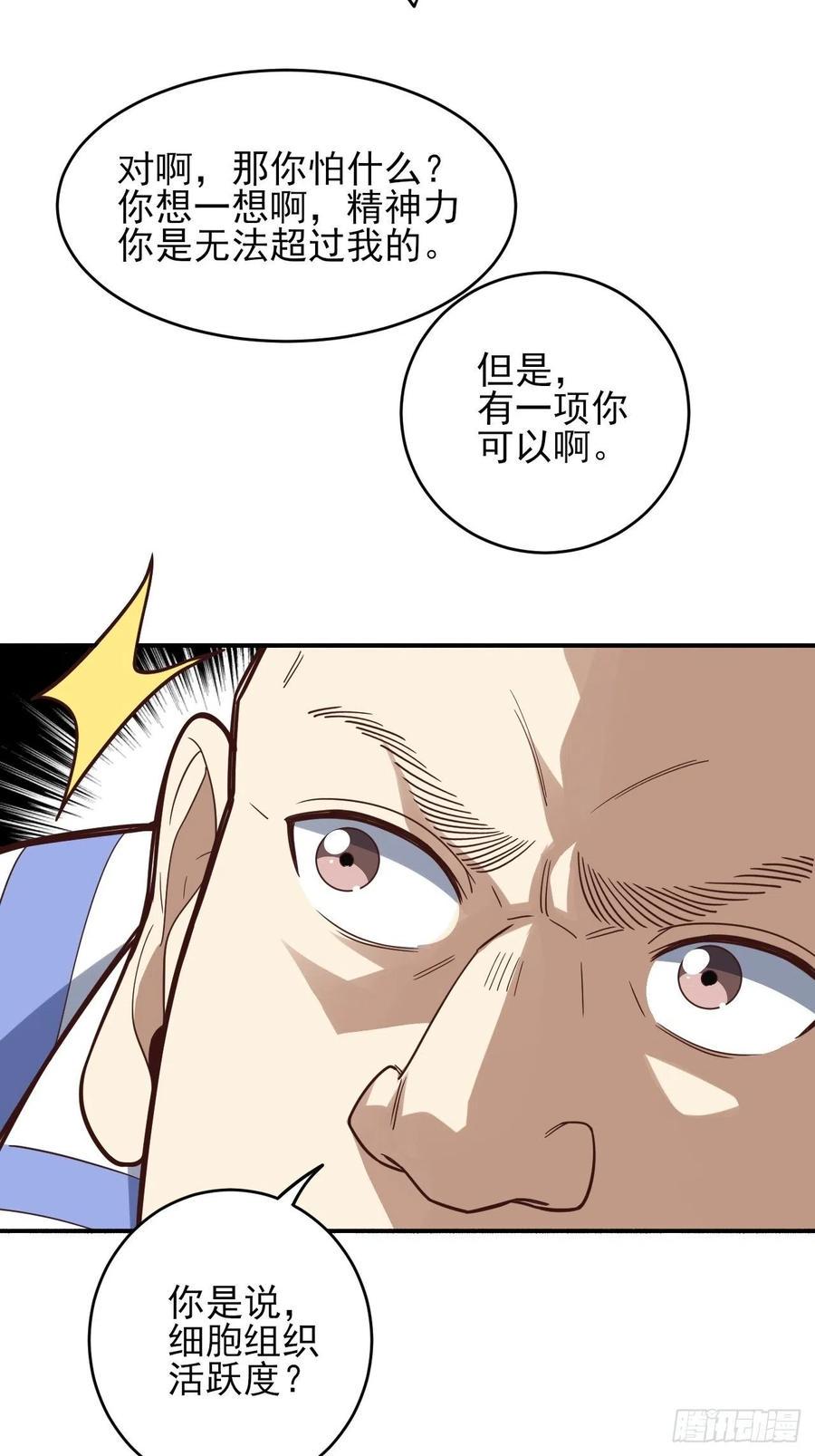 《高能来袭》漫画最新章节173情绪暴走，心理测试免费下拉式在线观看章节第【20】张图片