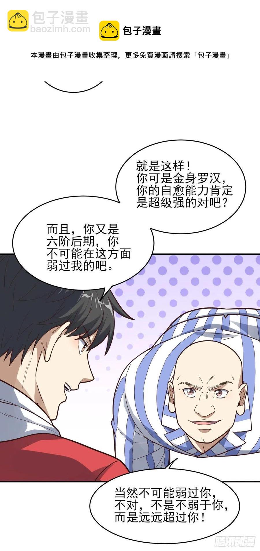 《高能来袭》漫画最新章节173情绪暴走，心理测试免费下拉式在线观看章节第【21】张图片