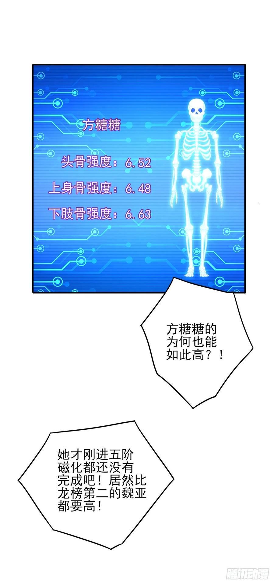 《高能来袭》漫画最新章节173情绪暴走，心理测试免费下拉式在线观看章节第【30】张图片