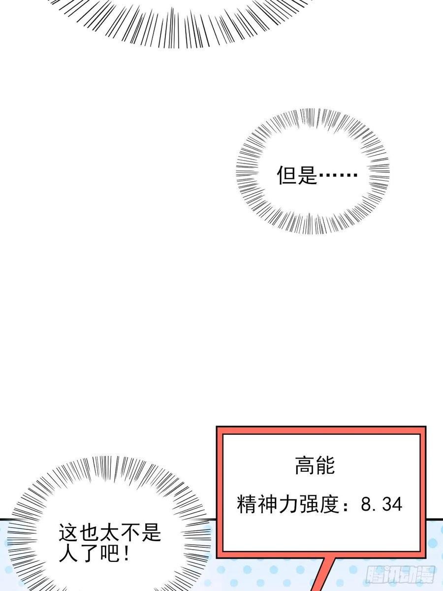 《高能来袭》漫画最新章节173情绪暴走，心理测试免费下拉式在线观看章节第【35】张图片