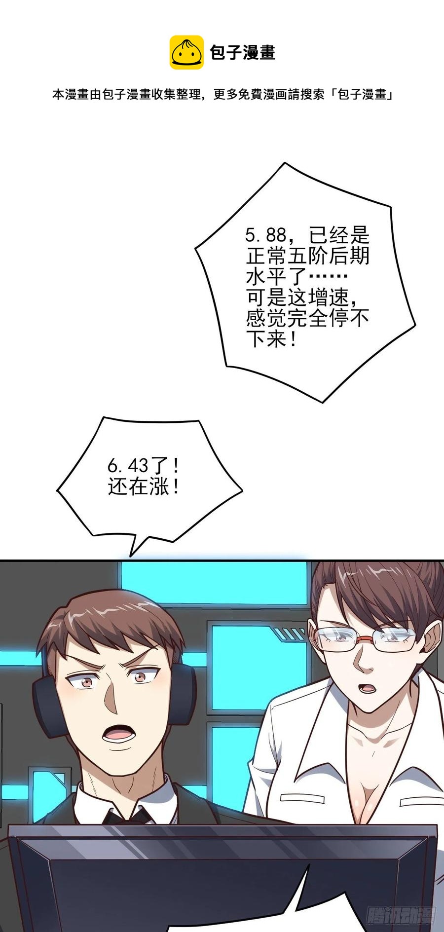 《高能来袭》漫画最新章节173情绪暴走，心理测试免费下拉式在线观看章节第【53】张图片