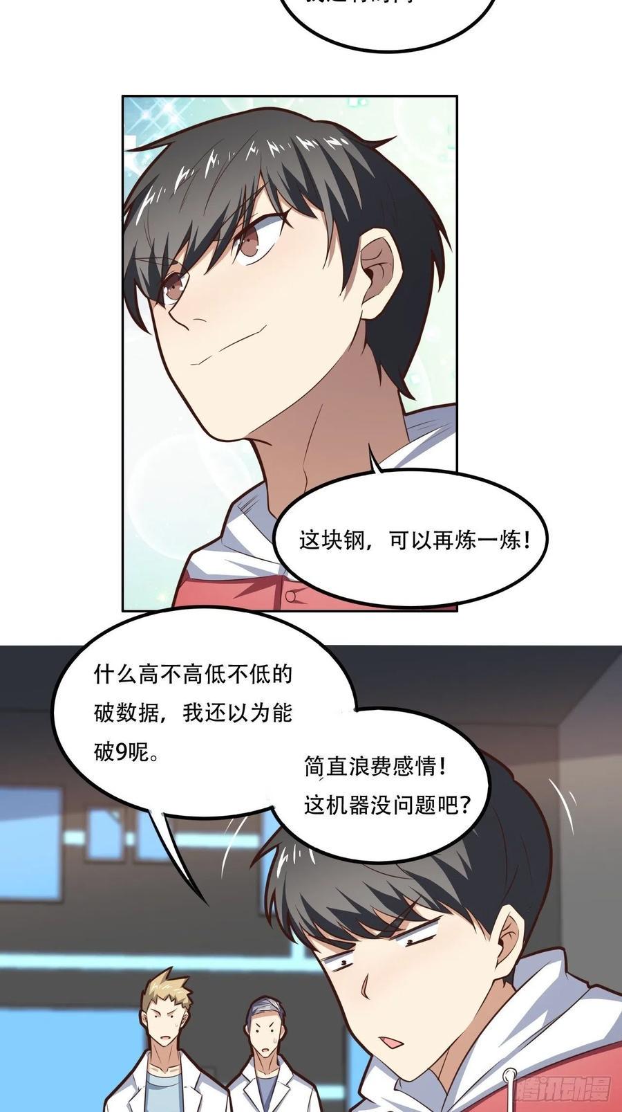 《高能来袭》漫画最新章节174以下犯上免费下拉式在线观看章节第【10】张图片