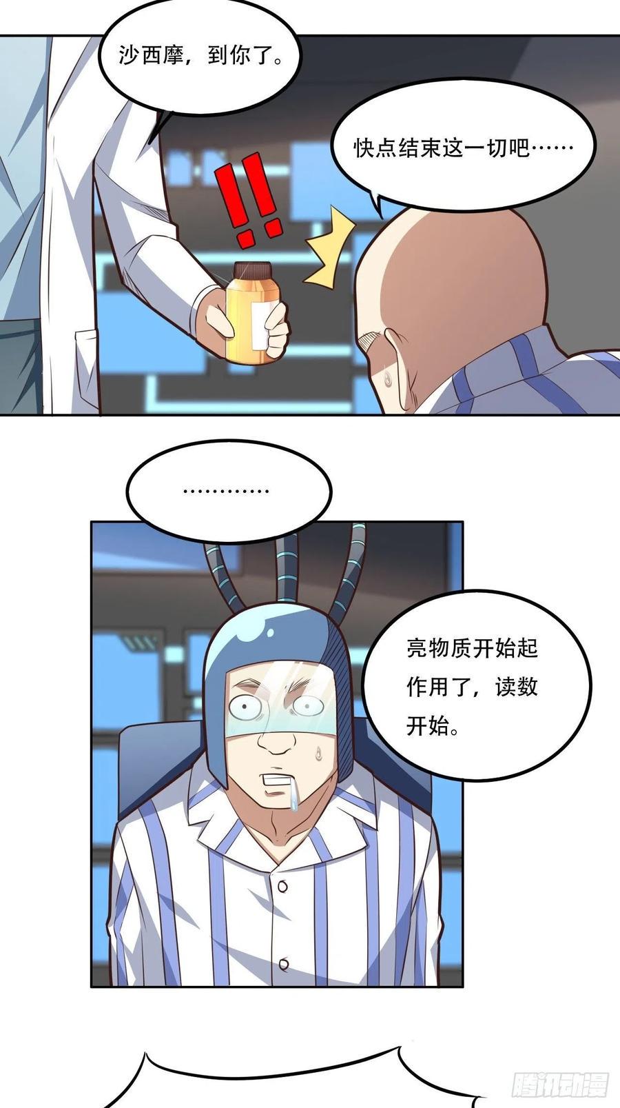 《高能来袭》漫画最新章节174以下犯上免费下拉式在线观看章节第【12】张图片