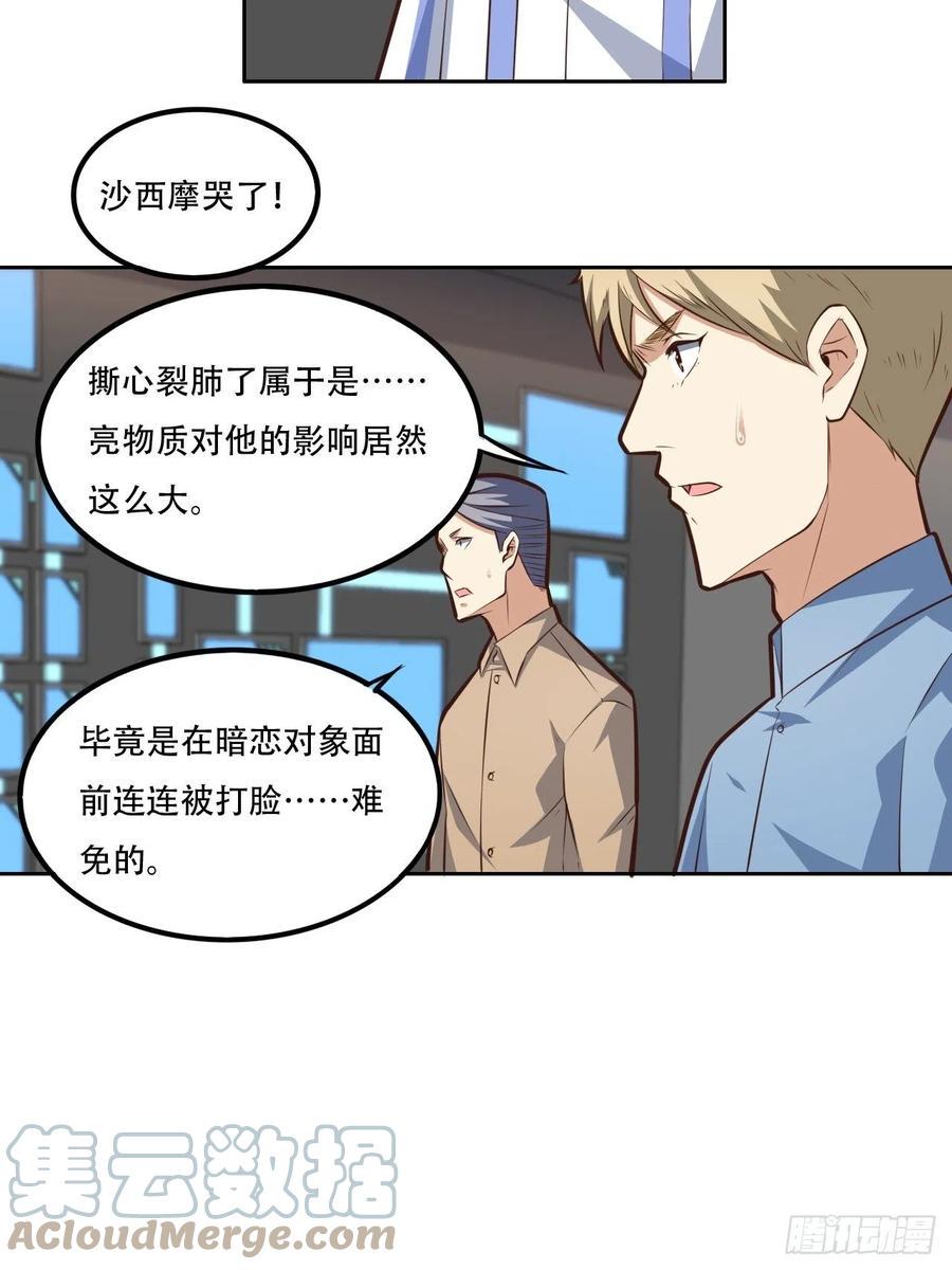 《高能来袭》漫画最新章节174以下犯上免费下拉式在线观看章节第【19】张图片