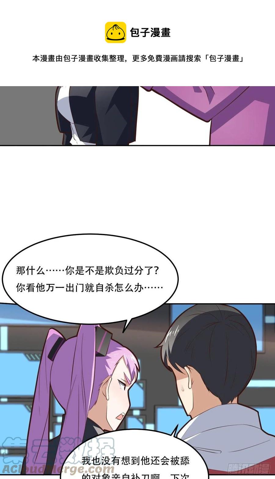 《高能来袭》漫画最新章节174以下犯上免费下拉式在线观看章节第【25】张图片