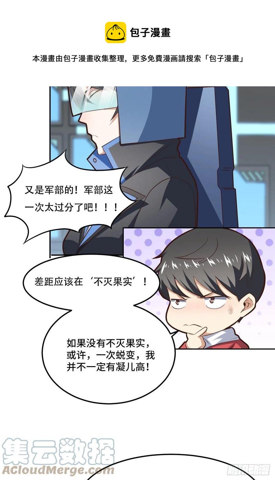 《高能来袭》漫画最新章节174以下犯上免费下拉式在线观看章节第【29】张图片