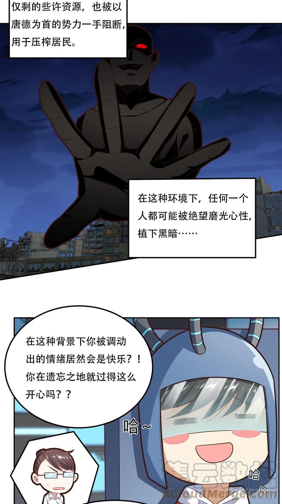 《高能来袭》漫画最新章节174以下犯上免费下拉式在线观看章节第【3】张图片