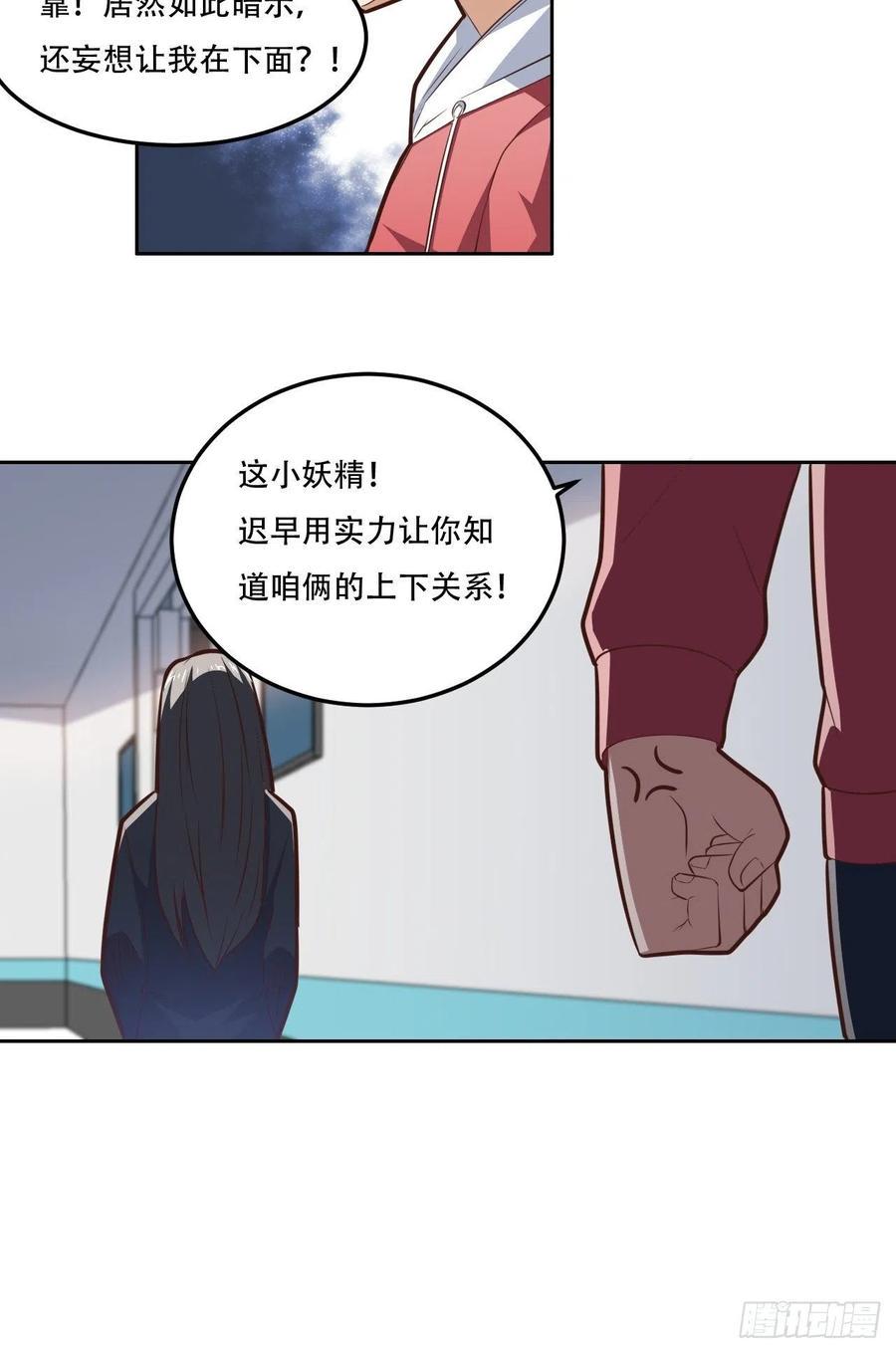 《高能来袭》漫画最新章节174以下犯上免费下拉式在线观看章节第【38】张图片