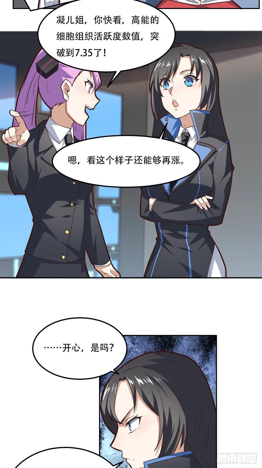 《高能来袭》漫画最新章节174以下犯上免费下拉式在线观看章节第【4】张图片