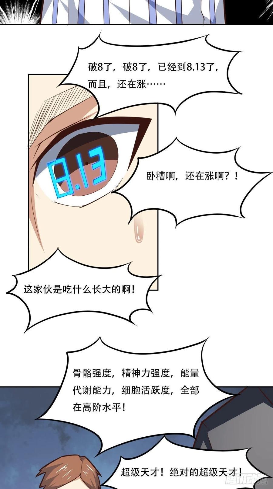 《高能来袭》漫画最新章节174以下犯上免费下拉式在线观看章节第【6】张图片