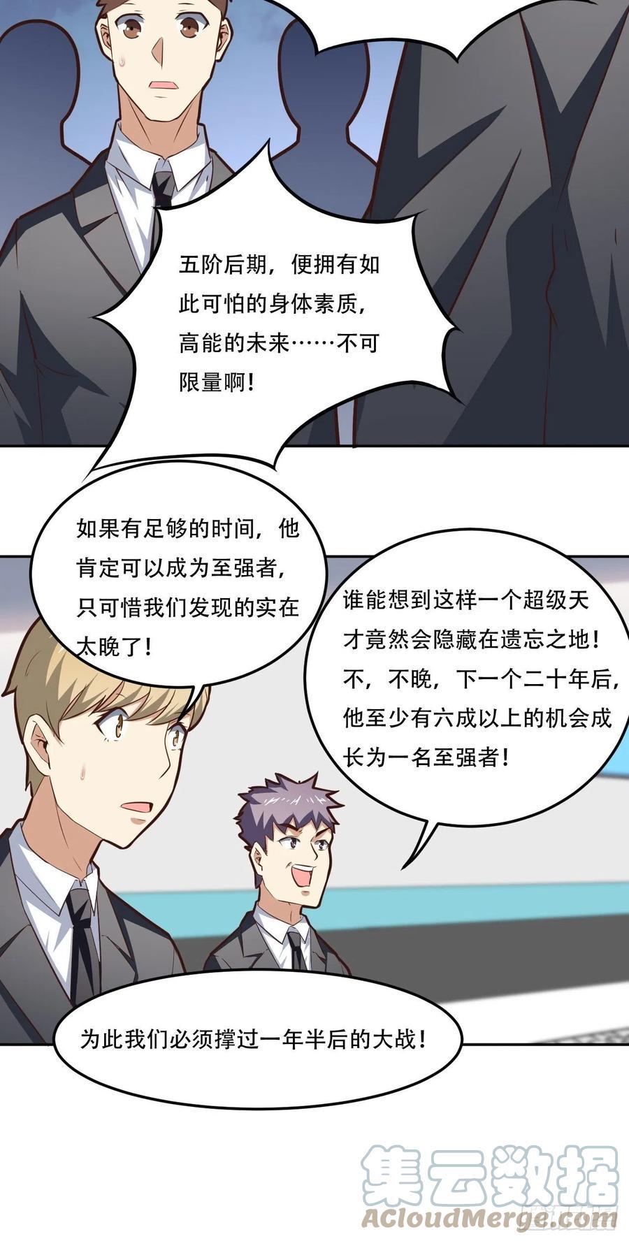 《高能来袭》漫画最新章节174以下犯上免费下拉式在线观看章节第【7】张图片