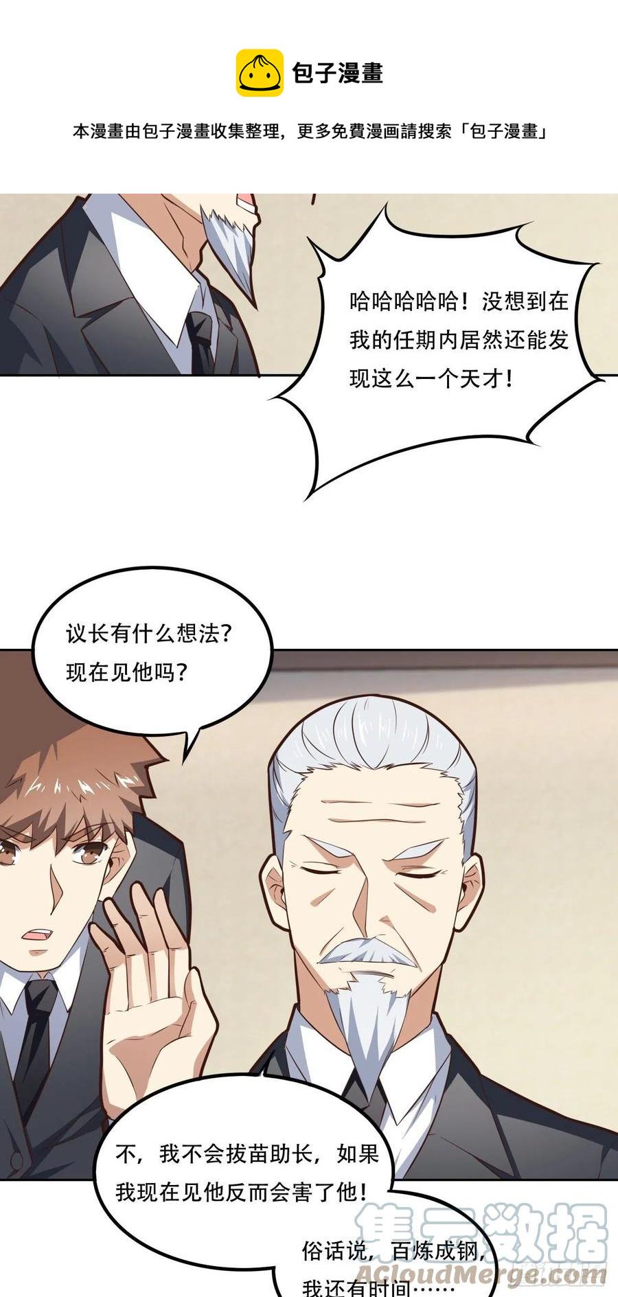 《高能来袭》漫画最新章节174以下犯上免费下拉式在线观看章节第【9】张图片