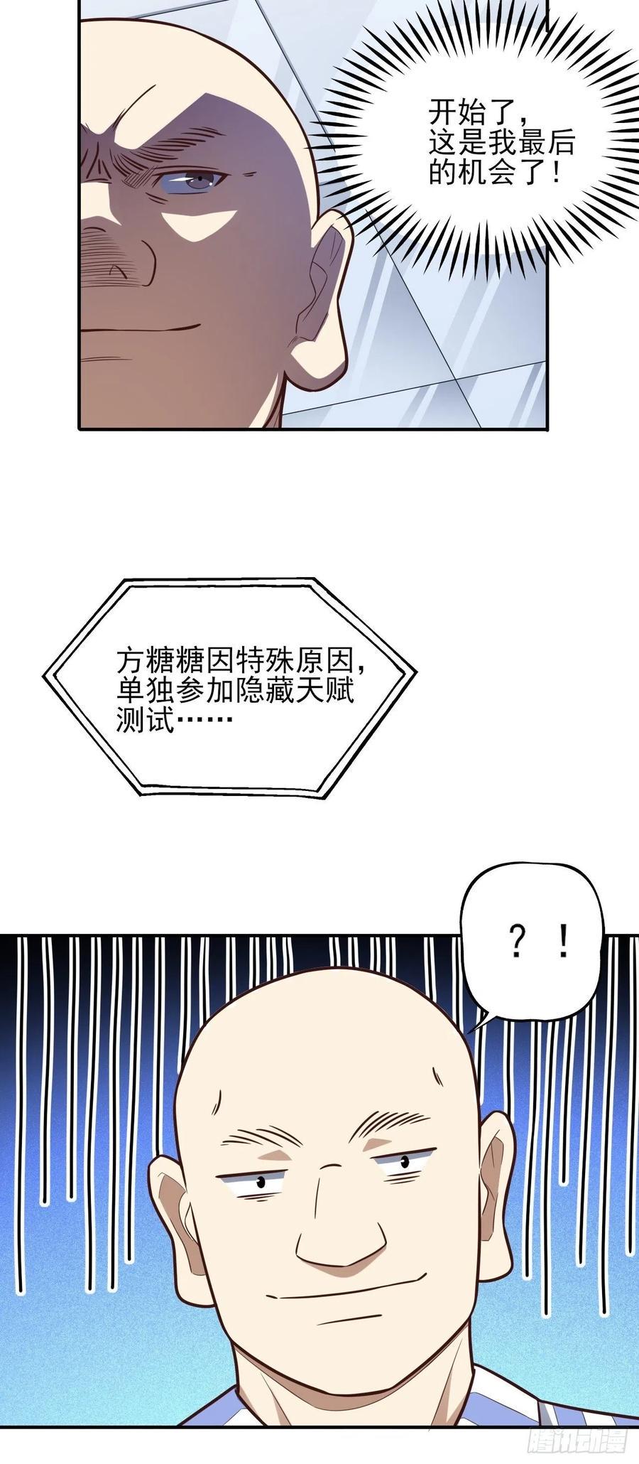 《高能来袭》漫画最新章节175单独测试免费下拉式在线观看章节第【12】张图片