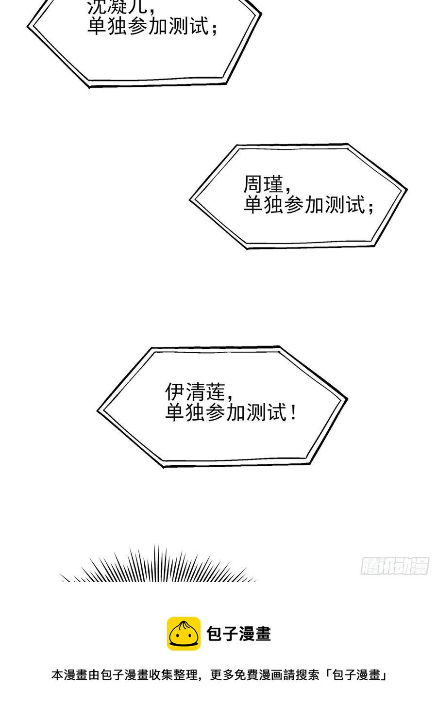 《高能来袭》漫画最新章节175单独测试免费下拉式在线观看章节第【17】张图片