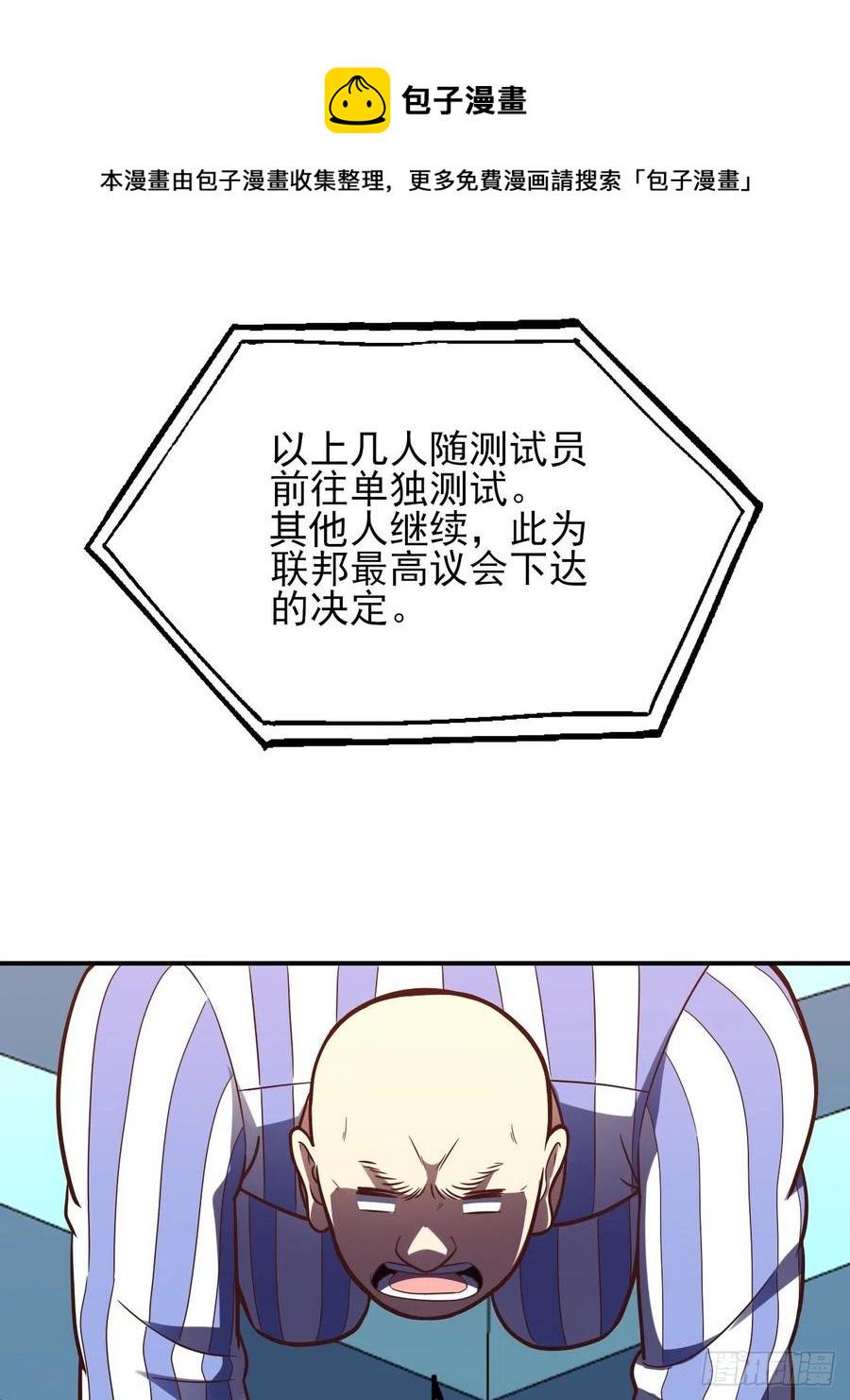 《高能来袭》漫画最新章节175单独测试免费下拉式在线观看章节第【21】张图片