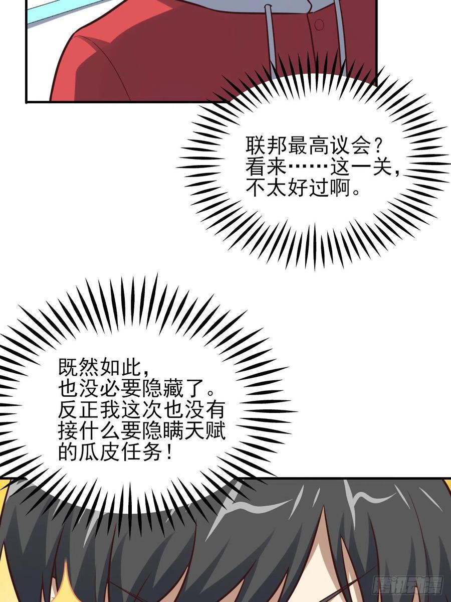 《高能来袭》漫画最新章节175单独测试免费下拉式在线观看章节第【27】张图片