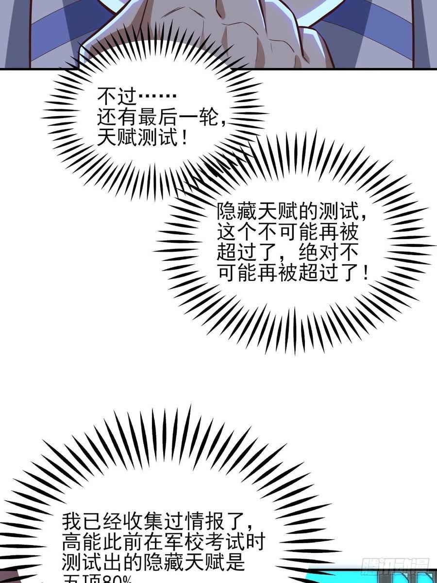 《高能来袭》漫画最新章节175单独测试免费下拉式在线观看章节第【8】张图片