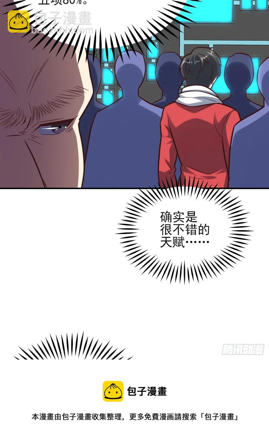 《高能来袭》漫画最新章节175单独测试免费下拉式在线观看章节第【9】张图片