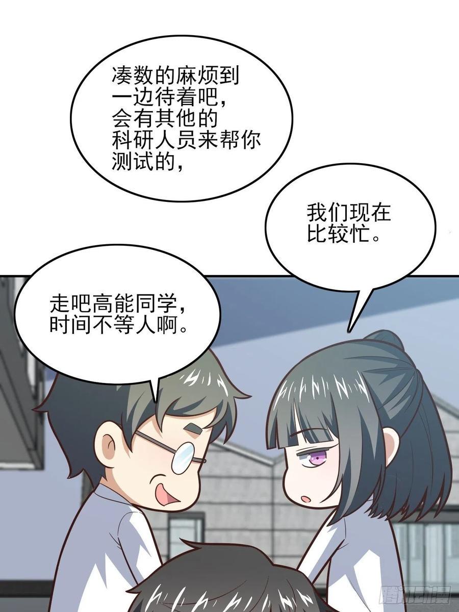 《高能来袭》漫画最新章节176百分之百免费下拉式在线观看章节第【2】张图片