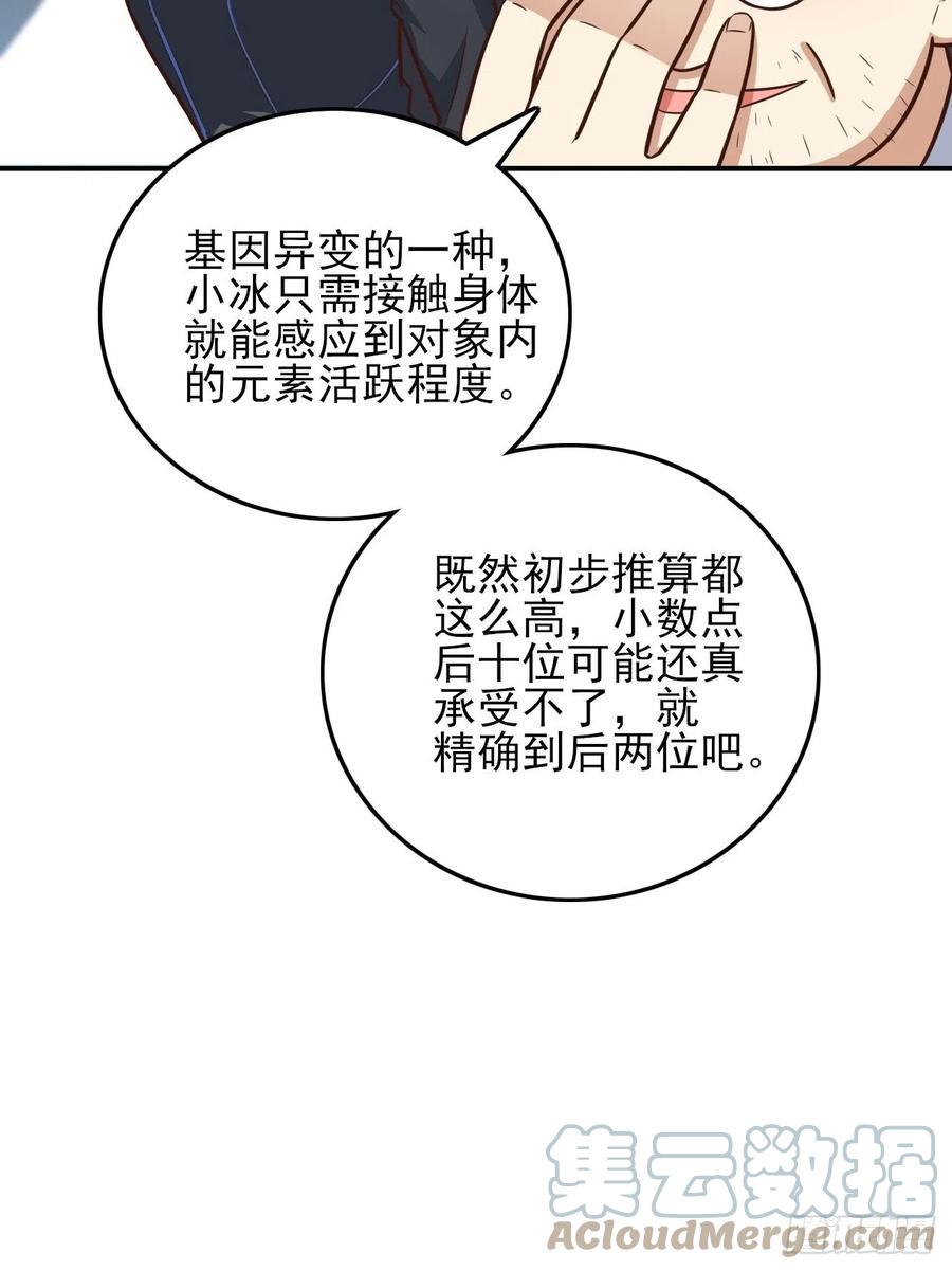 《高能来袭》漫画最新章节176百分之百免费下拉式在线观看章节第【43】张图片