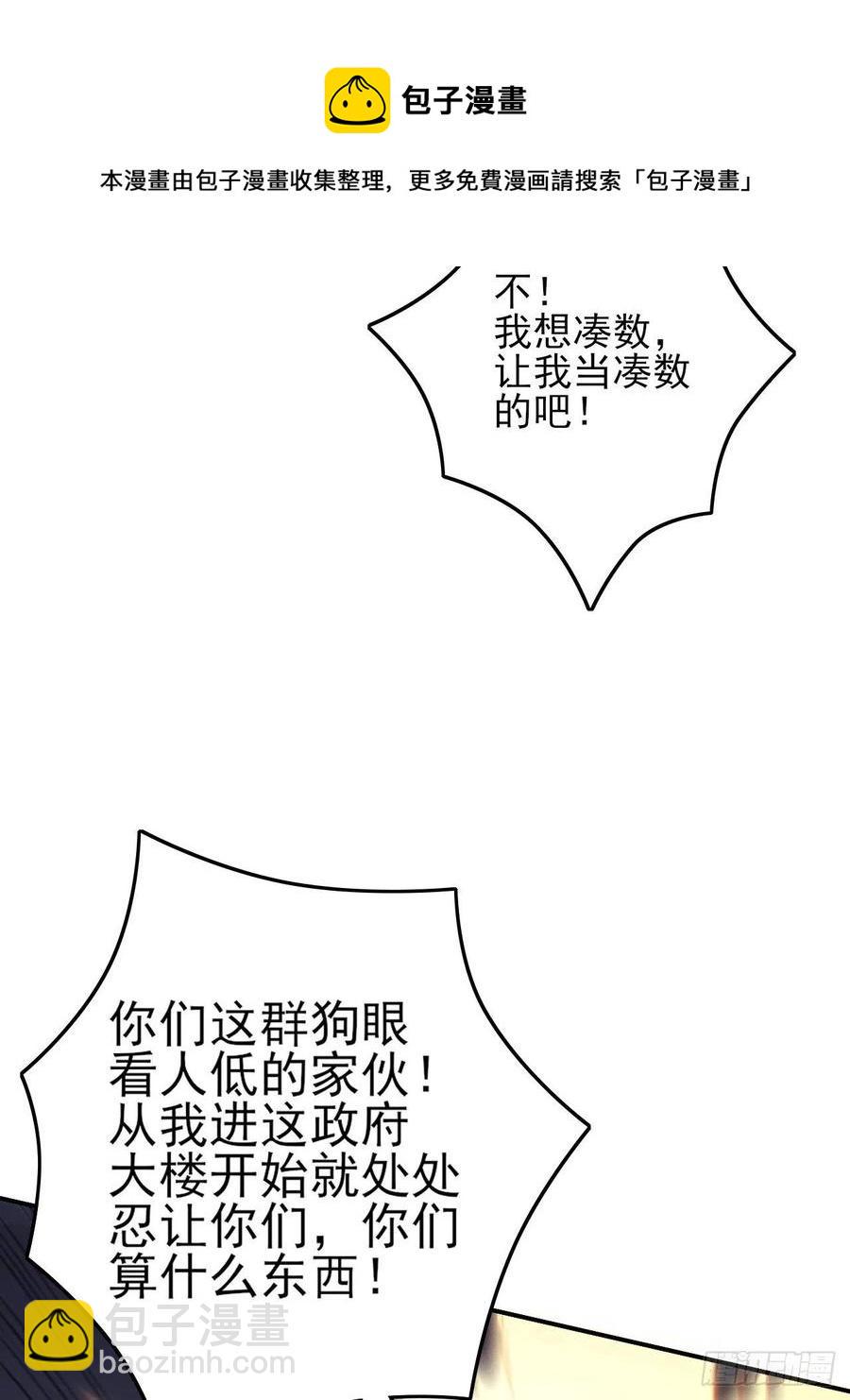 《高能来袭》漫画最新章节176百分之百免费下拉式在线观看章节第【5】张图片