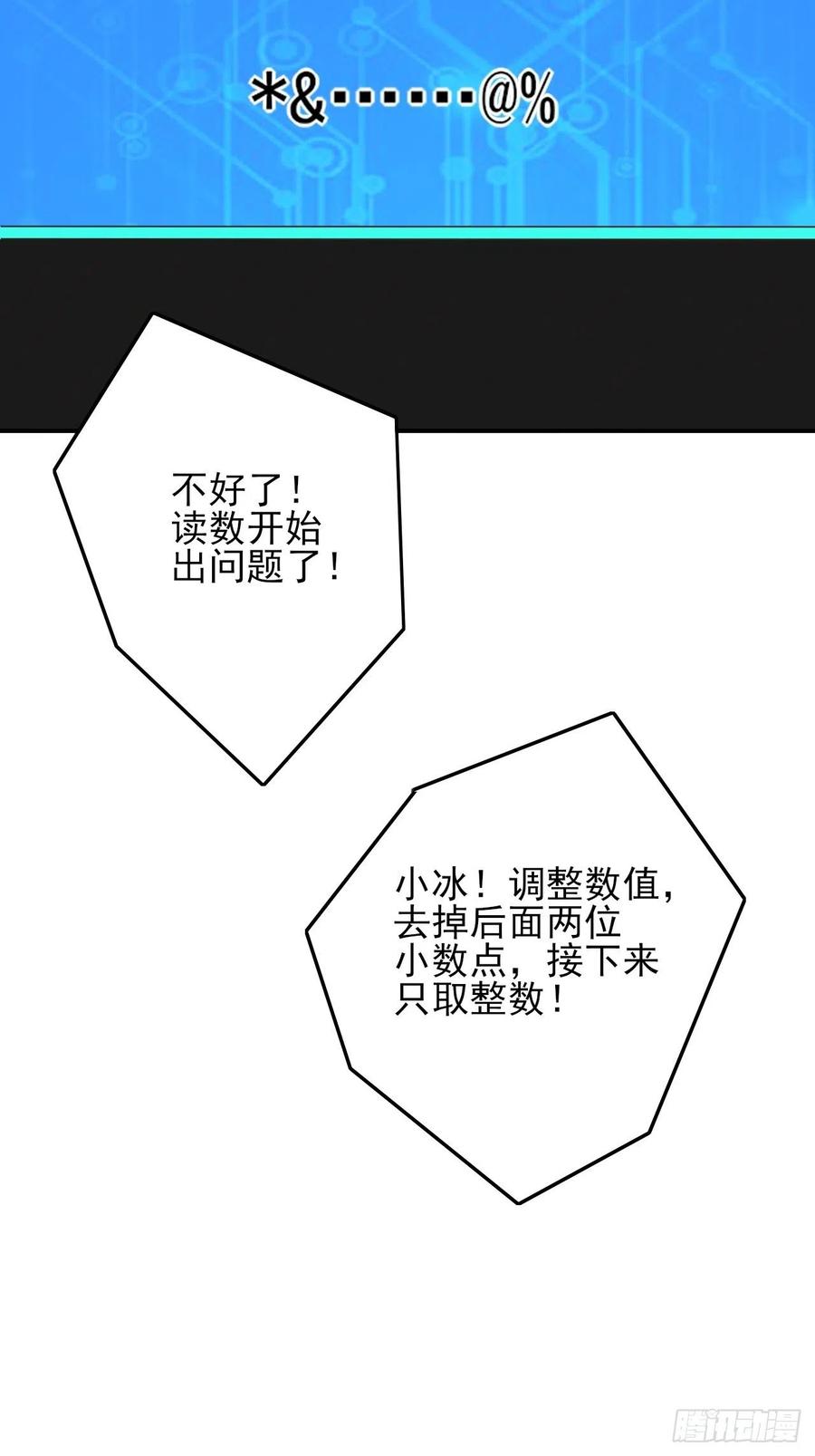 《高能来袭》漫画最新章节176百分之百免费下拉式在线观看章节第【51】张图片