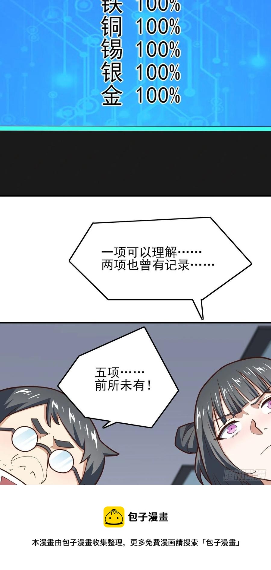 《高能来袭》漫画最新章节176百分之百免费下拉式在线观看章节第【53】张图片