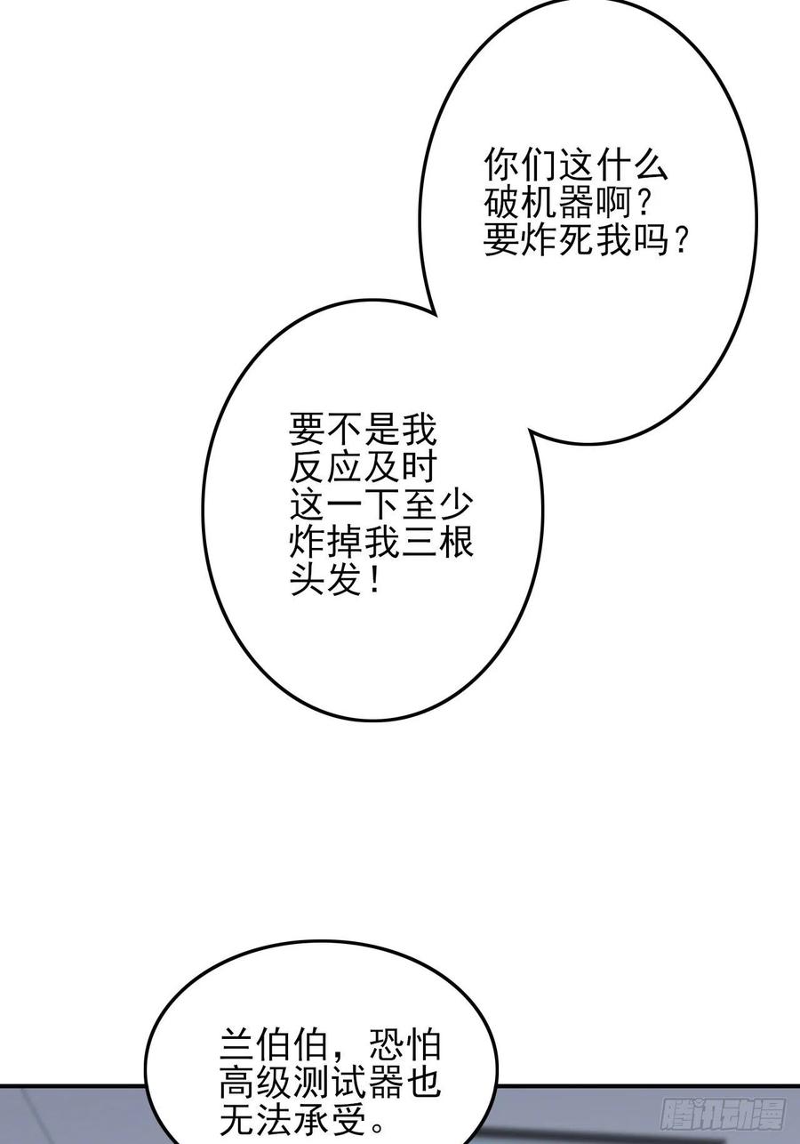 《高能来袭》漫画最新章节176百分之百免费下拉式在线观看章节第【59】张图片