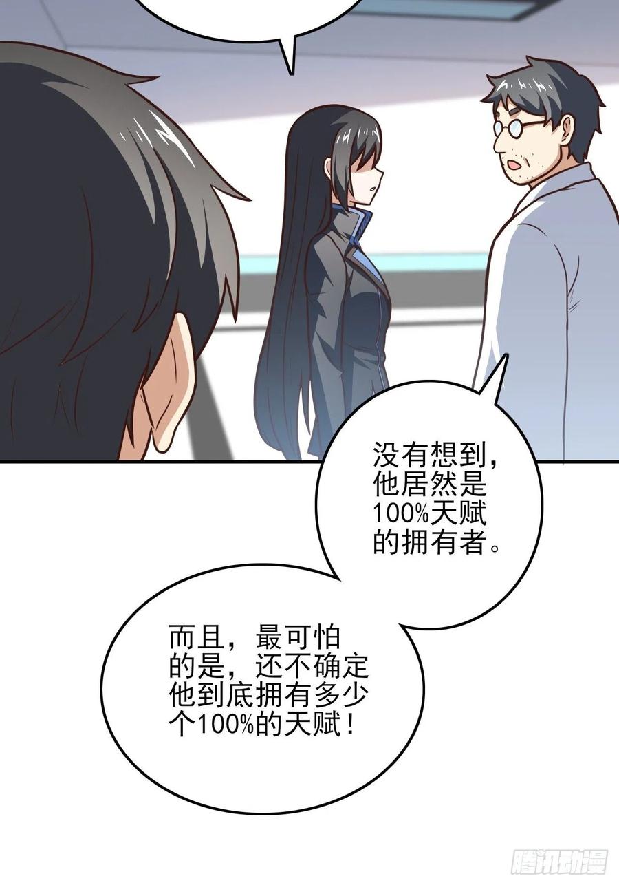 《高能来袭》漫画最新章节176百分之百免费下拉式在线观看章节第【60】张图片