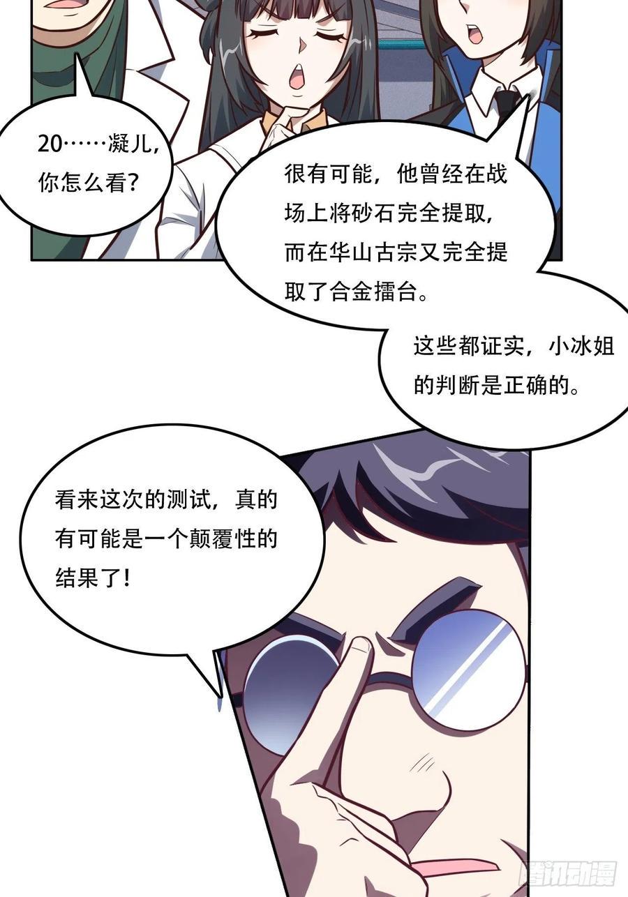 《高能来袭》漫画最新章节177你摊上大事了！免费下拉式在线观看章节第【14】张图片