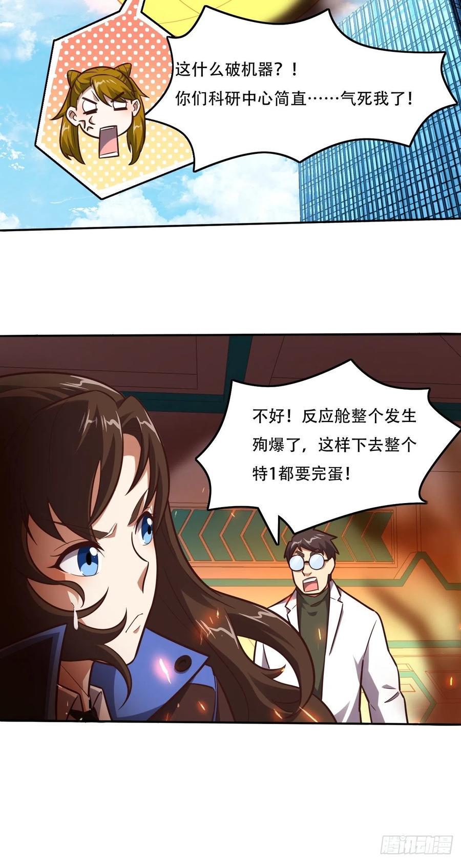 《高能来袭》漫画最新章节177你摊上大事了！免费下拉式在线观看章节第【28】张图片