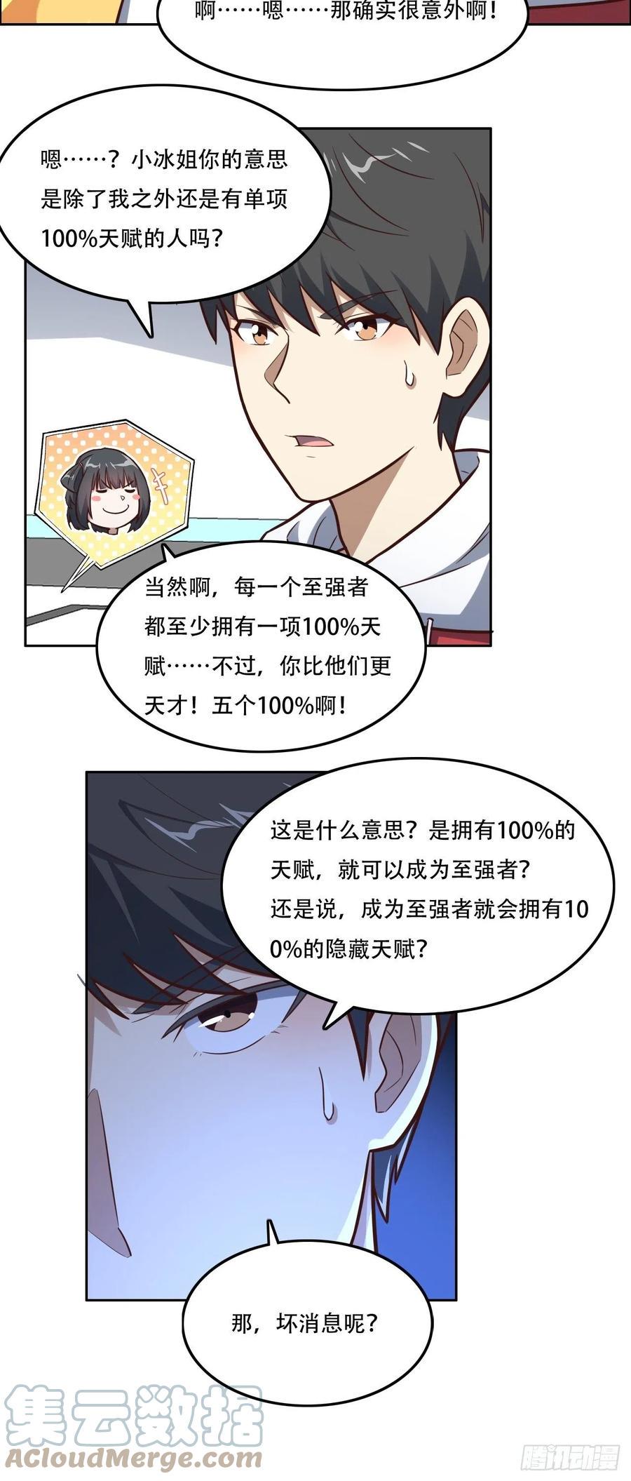 《高能来袭》漫画最新章节177你摊上大事了！免费下拉式在线观看章节第【7】张图片