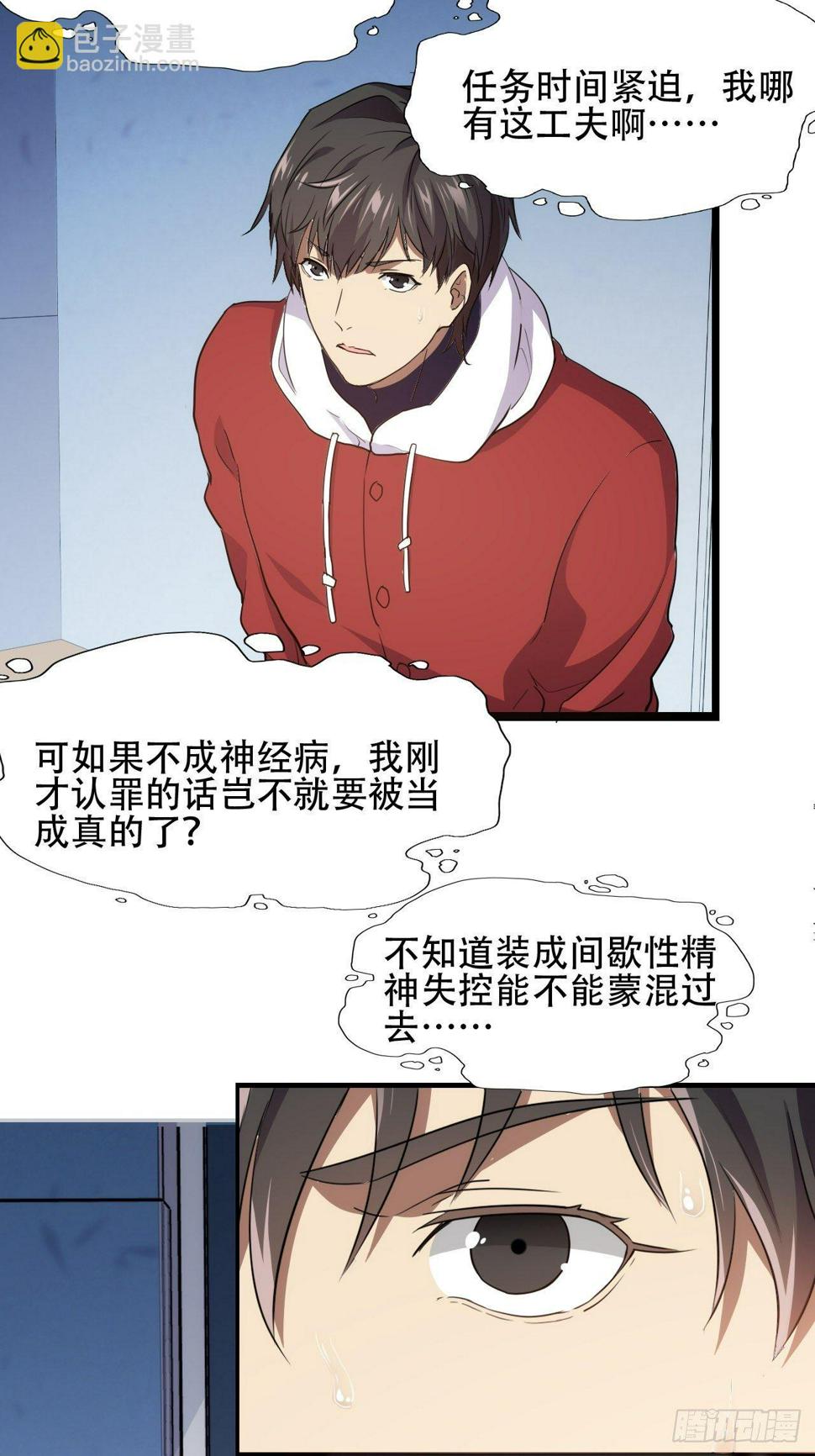 《高能来袭》漫画最新章节017你们都是神经病！免费下拉式在线观看章节第【14】张图片