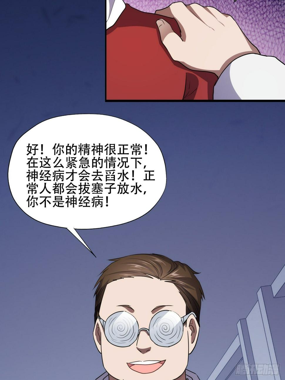 《高能来袭》漫画最新章节017你们都是神经病！免费下拉式在线观看章节第【31】张图片