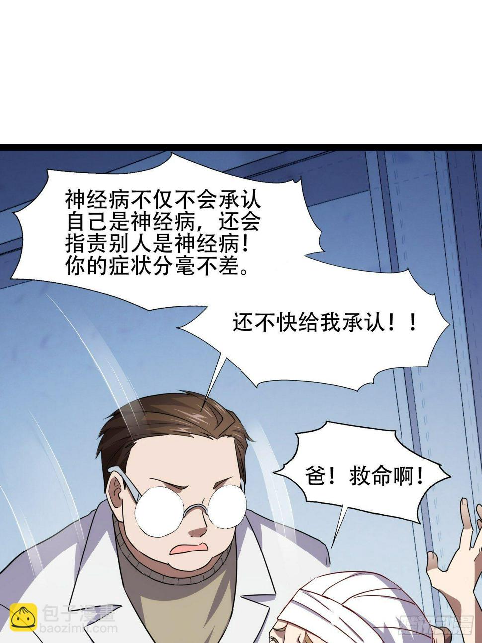 《高能来袭》漫画最新章节017你们都是神经病！免费下拉式在线观看章节第【36】张图片