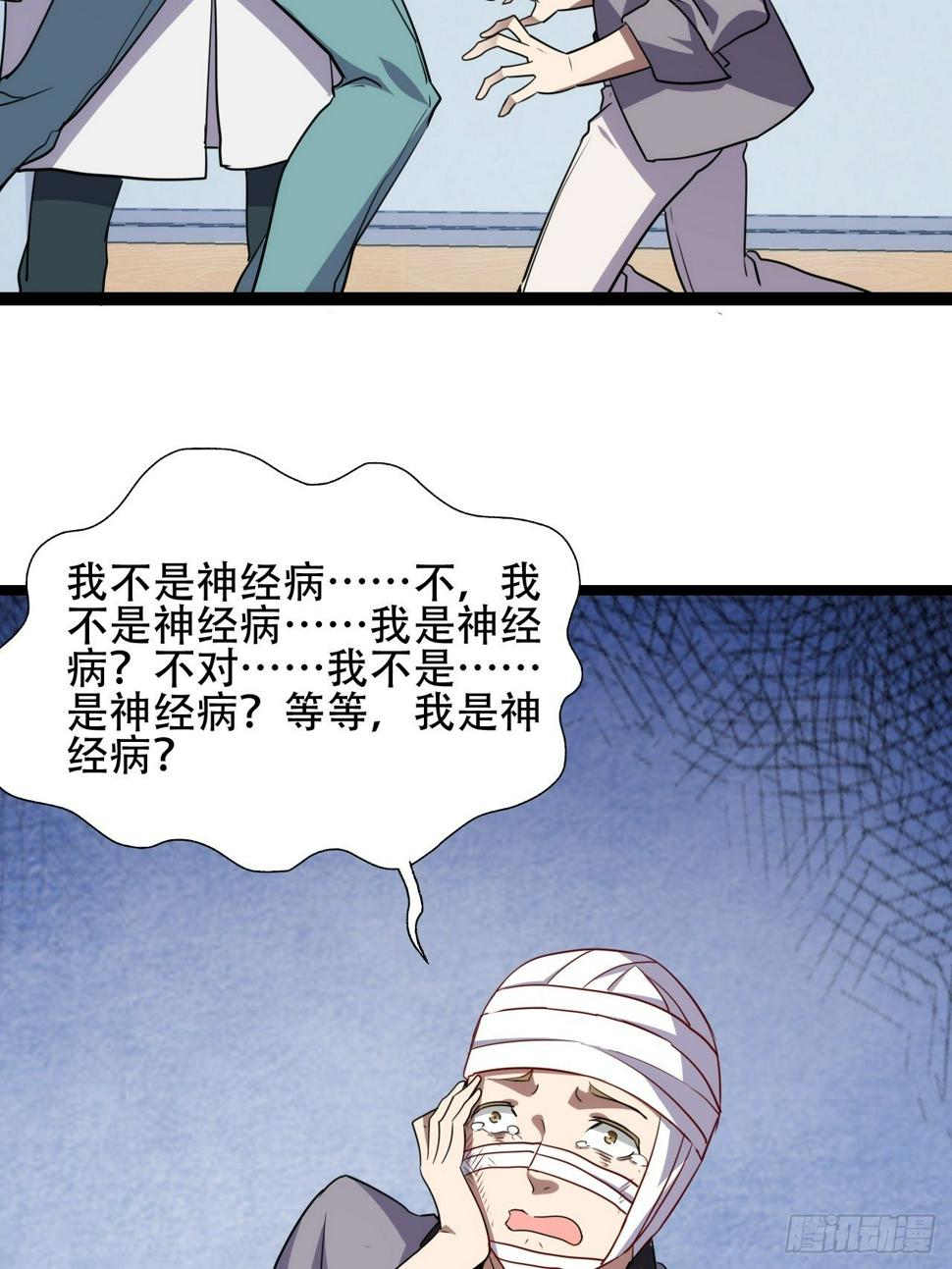 《高能来袭》漫画最新章节017你们都是神经病！免费下拉式在线观看章节第【39】张图片