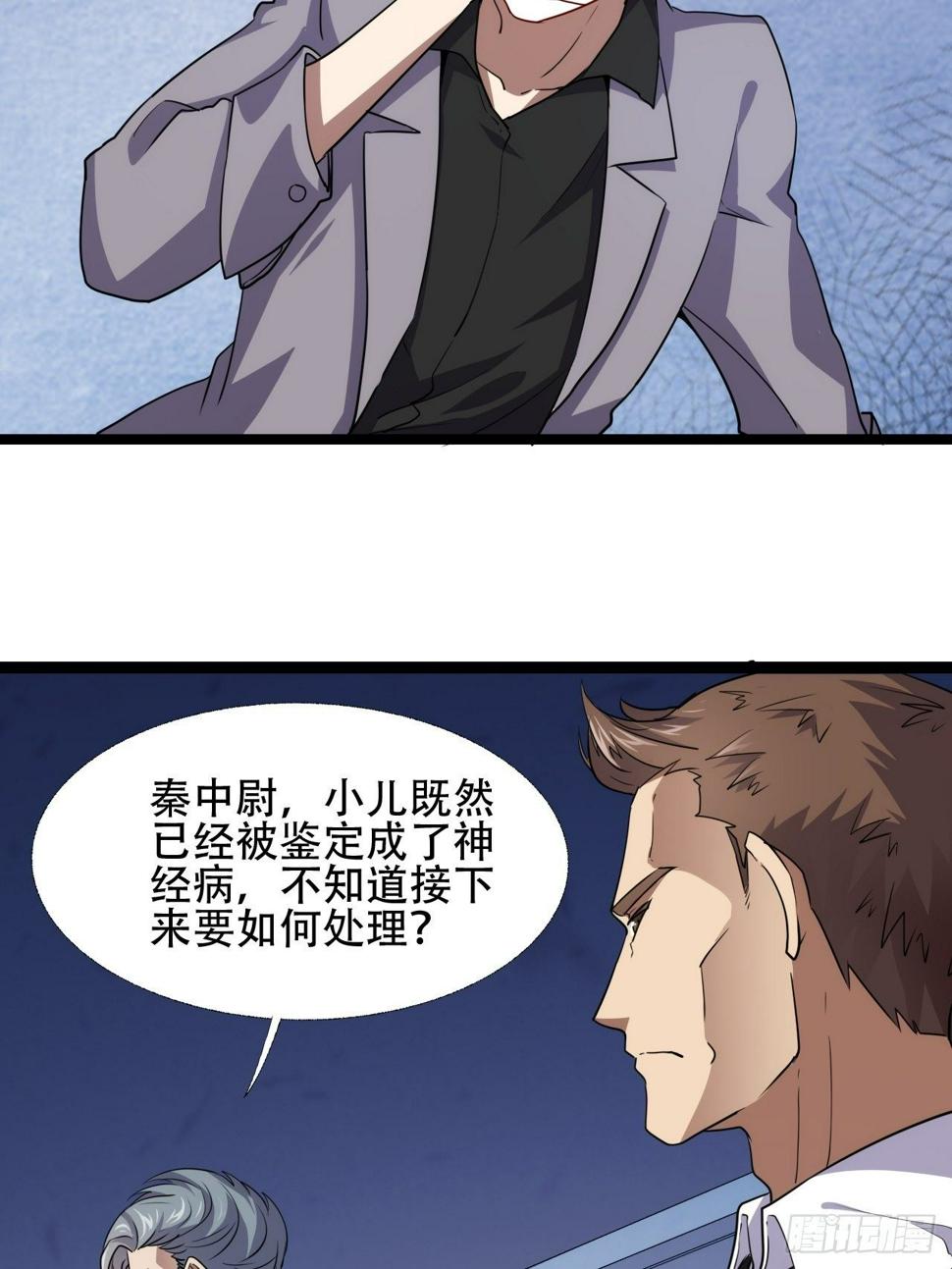 《高能来袭》漫画最新章节017你们都是神经病！免费下拉式在线观看章节第【40】张图片