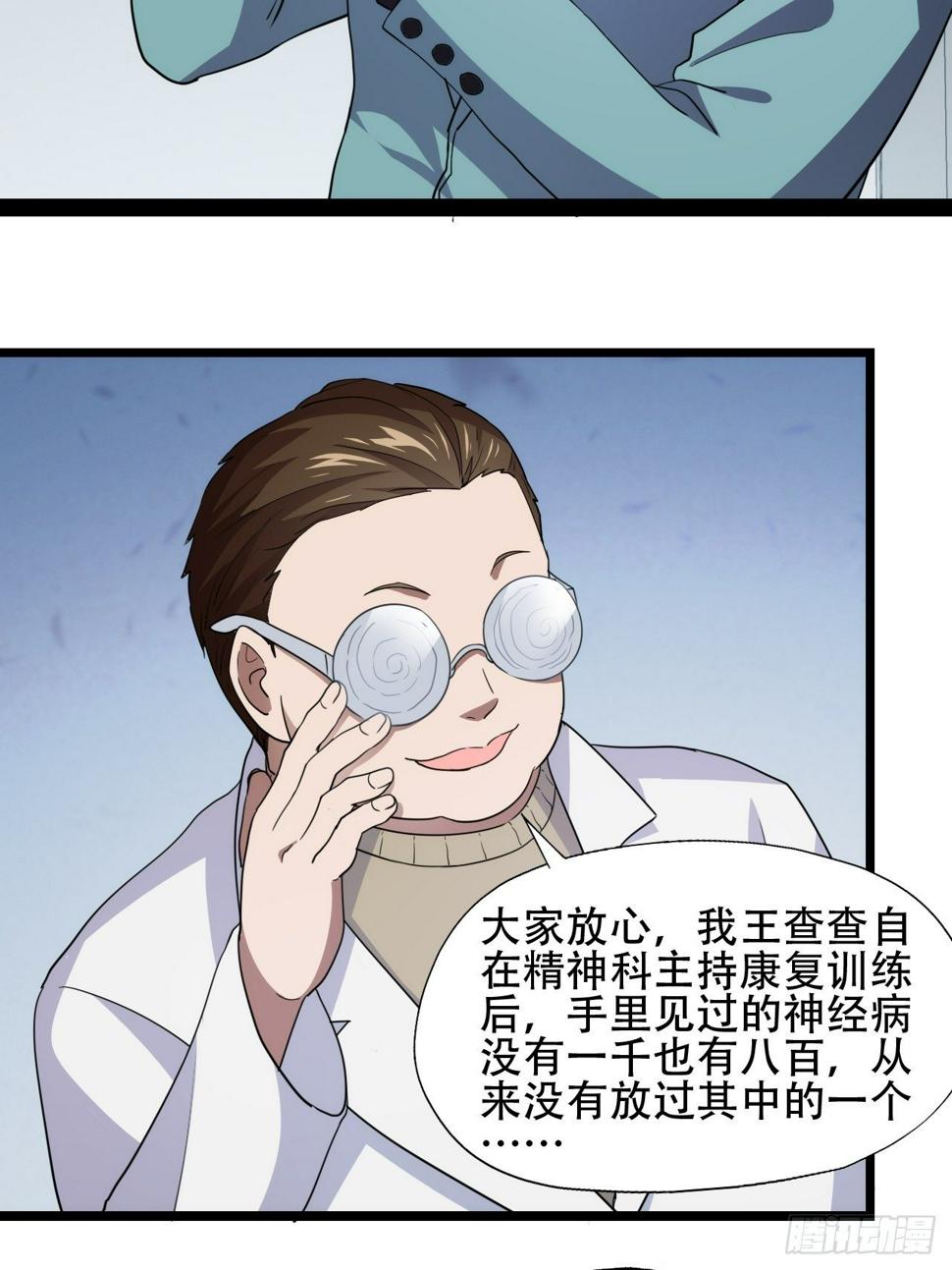 《高能来袭》漫画最新章节017你们都是神经病！免费下拉式在线观看章节第【6】张图片