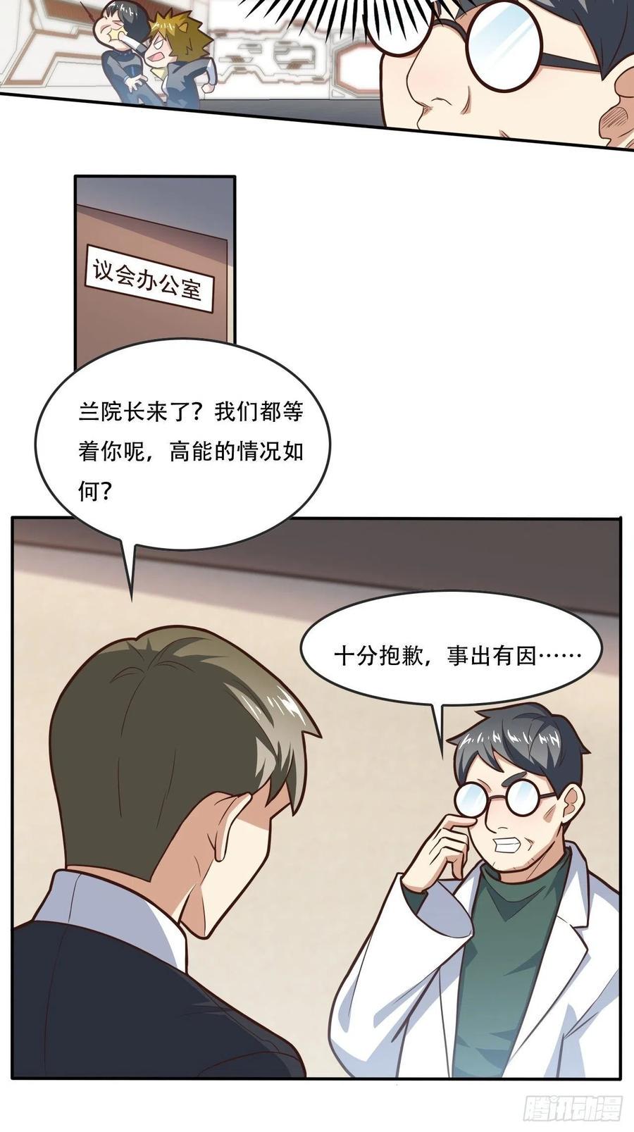 《高能来袭》漫画最新章节178议会决定：天赋曝光免费下拉式在线观看章节第【10】张图片