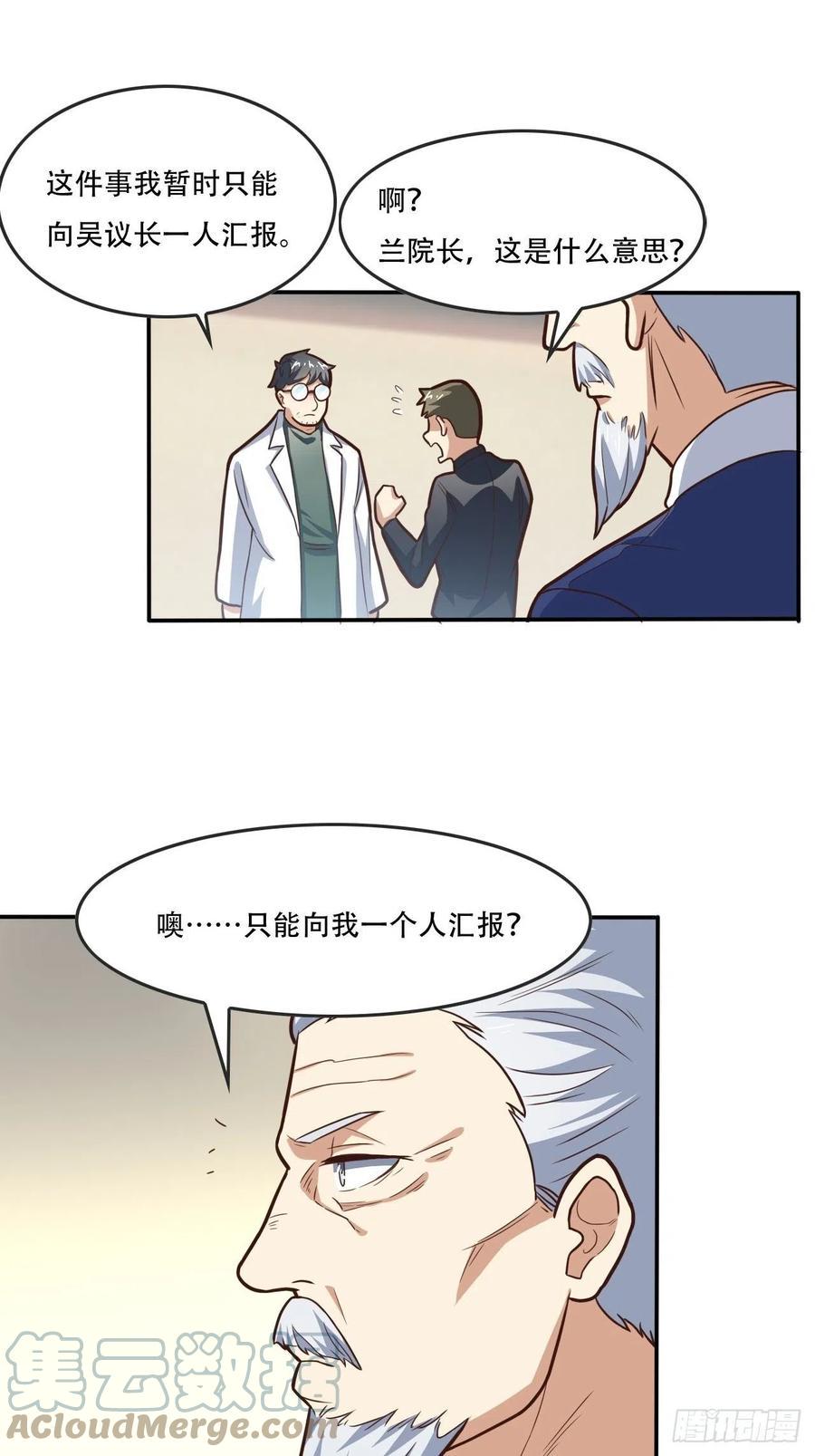 《高能来袭》漫画最新章节178议会决定：天赋曝光免费下拉式在线观看章节第【11】张图片