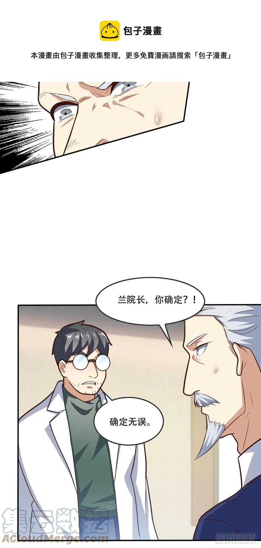 《高能来袭》漫画最新章节178议会决定：天赋曝光免费下拉式在线观看章节第【13】张图片