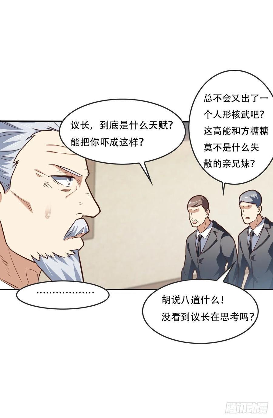 《高能来袭》漫画最新章节178议会决定：天赋曝光免费下拉式在线观看章节第【14】张图片