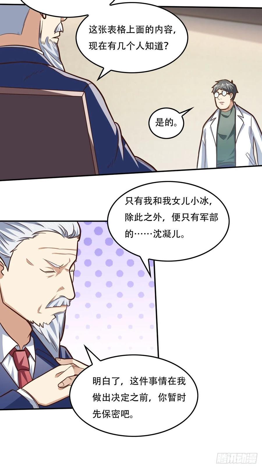 《高能来袭》漫画最新章节178议会决定：天赋曝光免费下拉式在线观看章节第【16】张图片